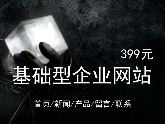 固原市网站建设网站设计最低价399元 岛内建站dnnic.cn