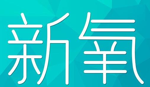 固原市新氧CPC广告 效果投放 的开启方式 岛内营销dnnic.cn